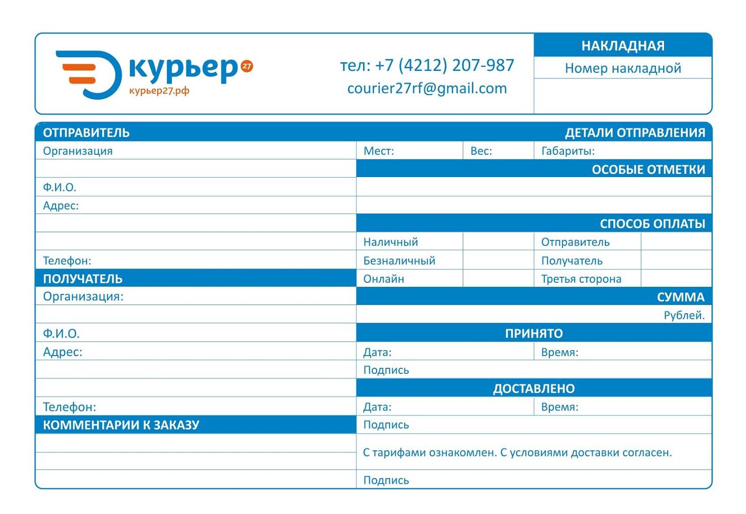 Накладная курьерской службы образец